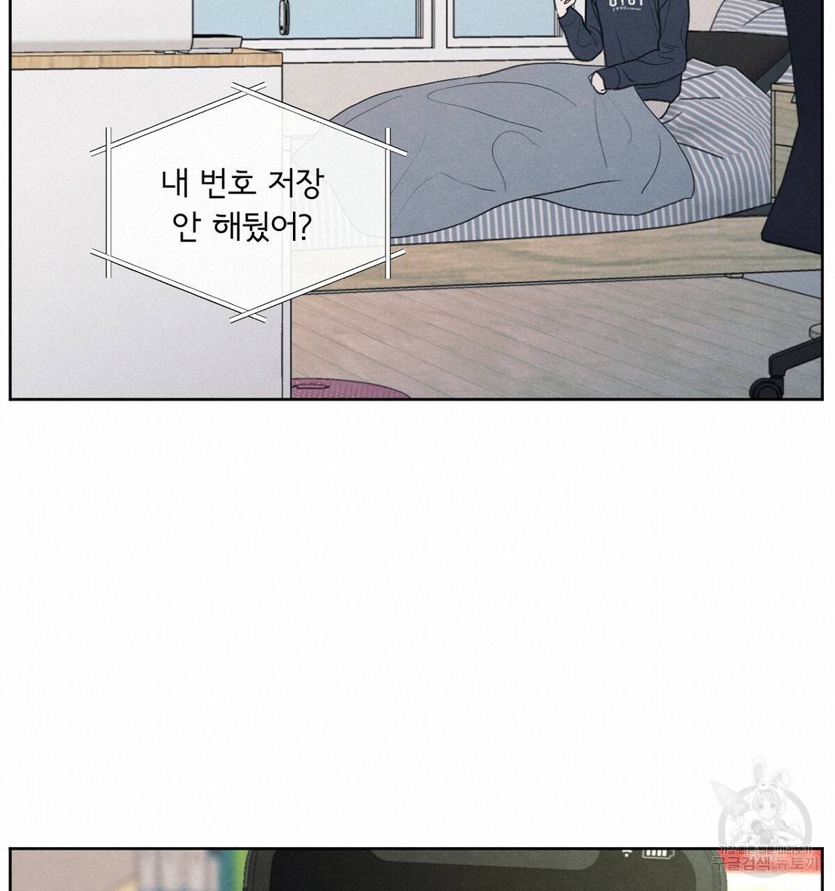 모호함의 언저리 5화 20