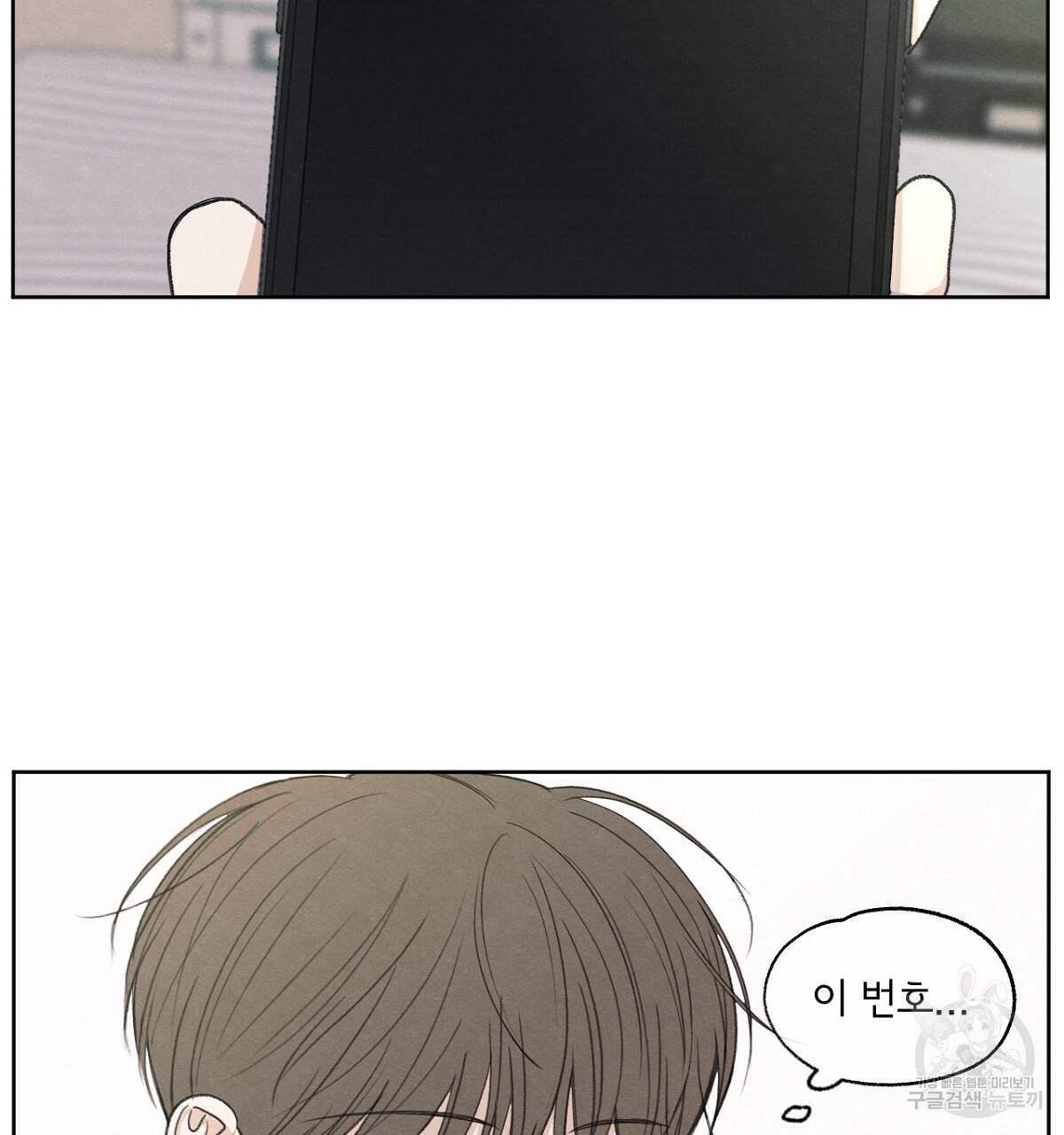 모호함의 언저리 5화 22