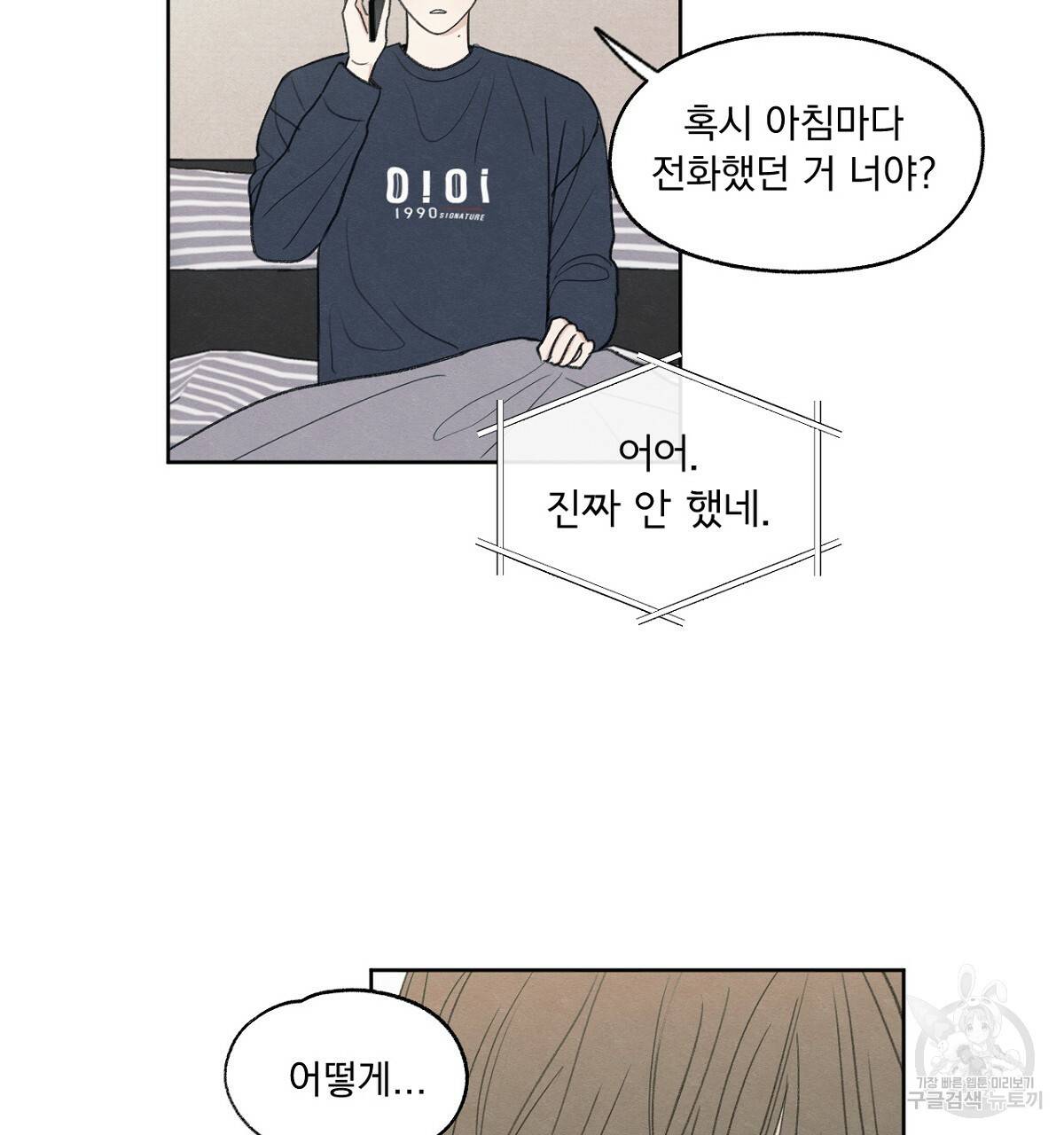 모호함의 언저리 5화 25