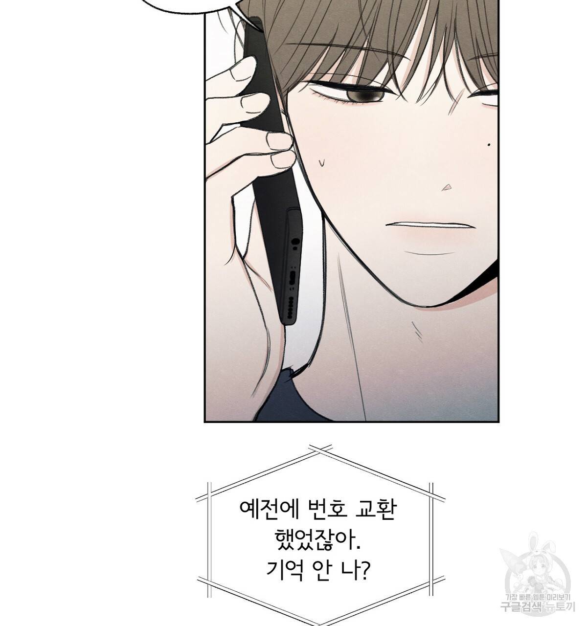 모호함의 언저리 5화 26