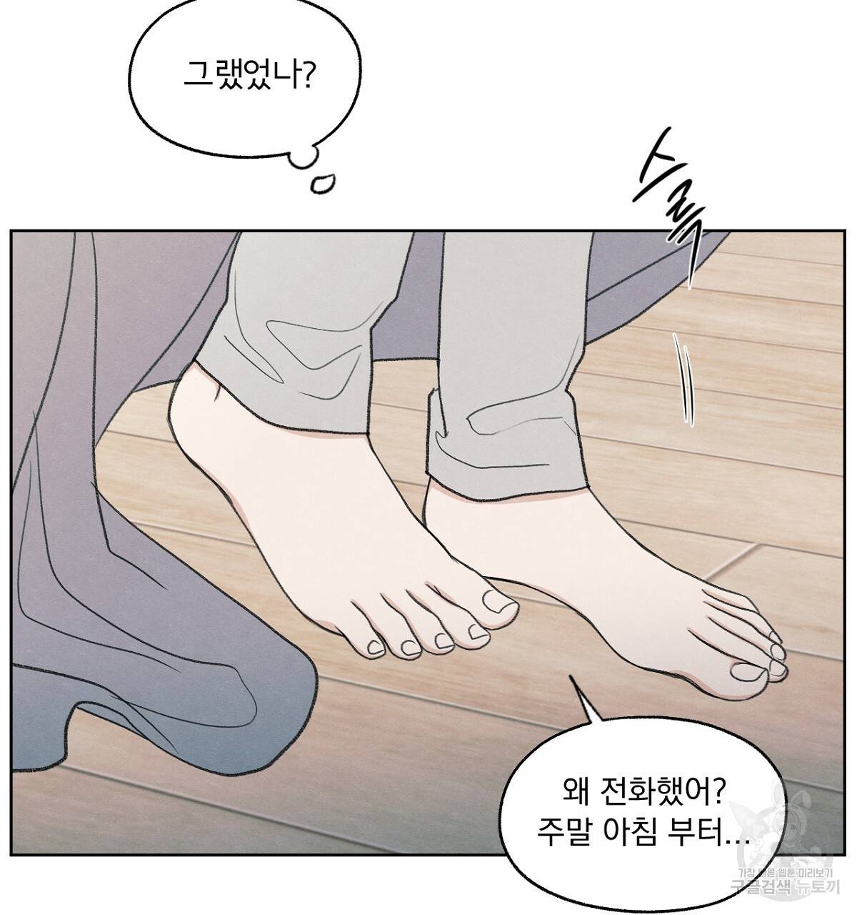 모호함의 언저리 5화 28