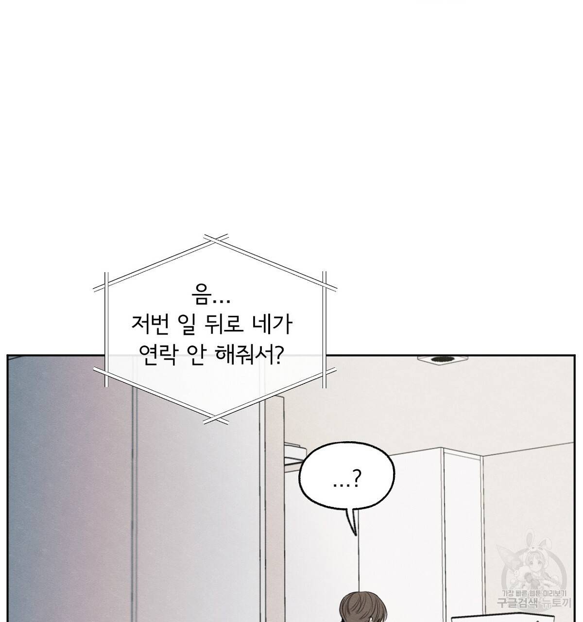 모호함의 언저리 5화 29