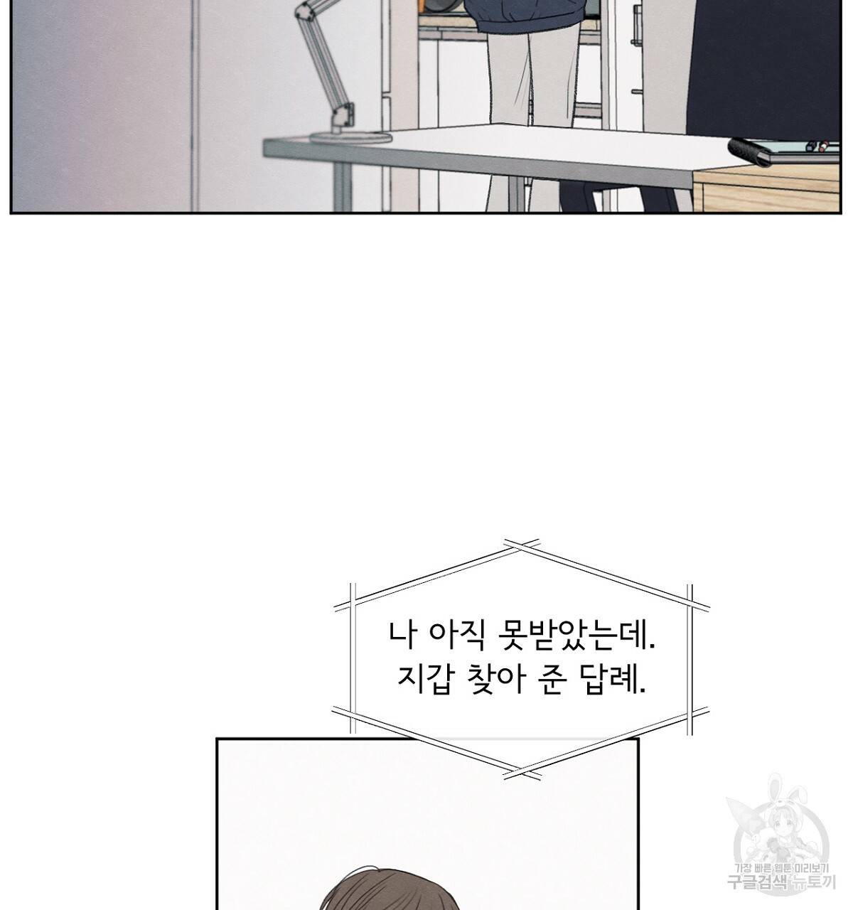 모호함의 언저리 5화 31