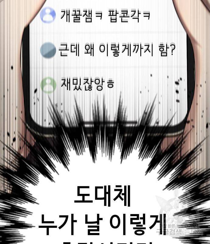 존잘주의 44화 40