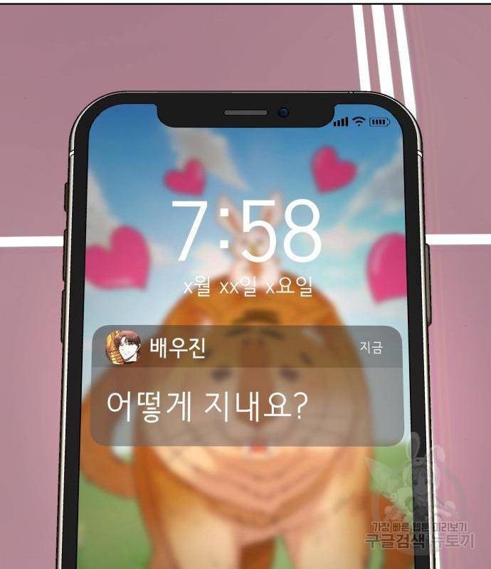 존잘주의 44화 67