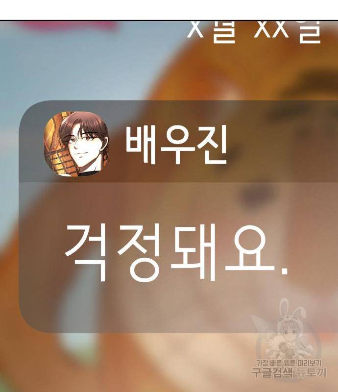 존잘주의 44화 69
