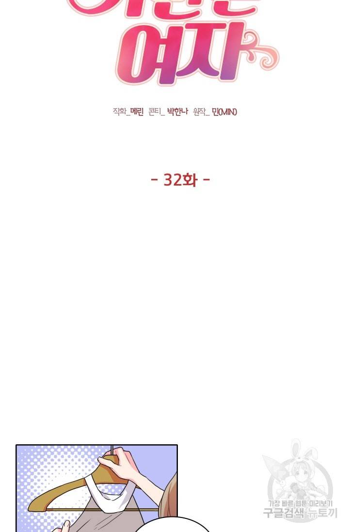 가면 쓴 여자 32화 5