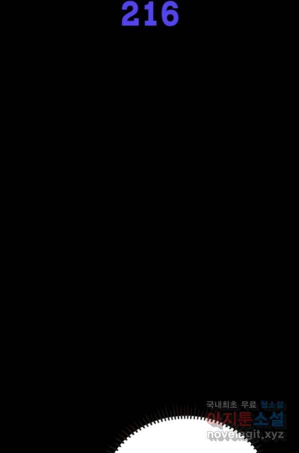 먼치킨 육아일기 216화 2