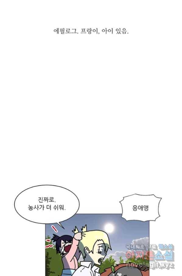 오늘의 포도알 88화 후기 마침 4