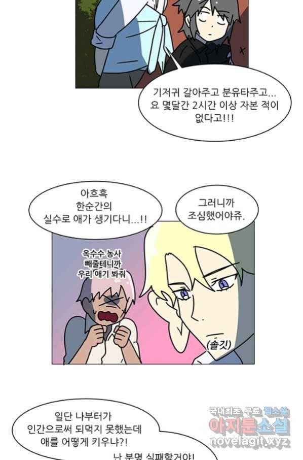 오늘의 포도알 88화 후기 마침 5