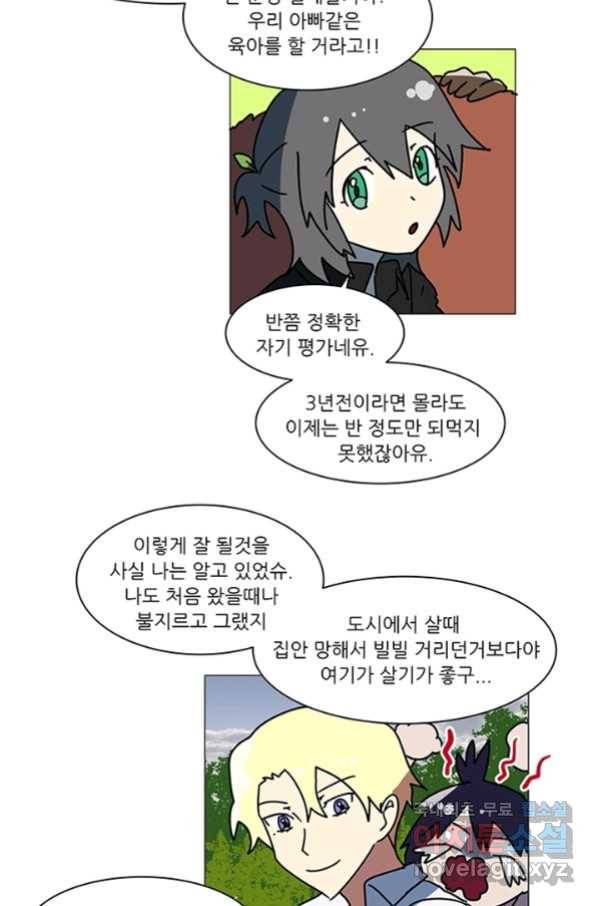 오늘의 포도알 88화 후기 마침 6