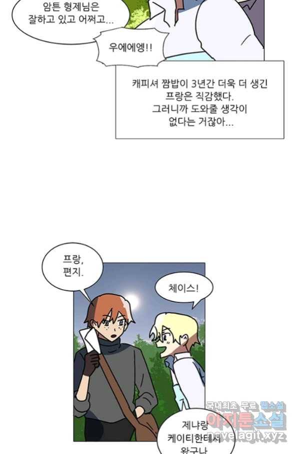 오늘의 포도알 88화 후기 마침 7
