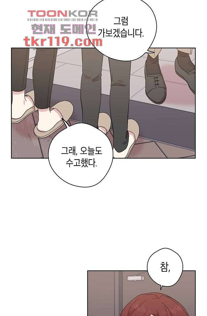 겉과 속의 아지랑이 35화 2