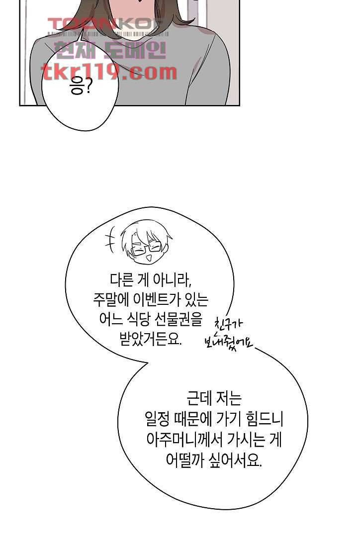 겉과 속의 아지랑이 35화 4