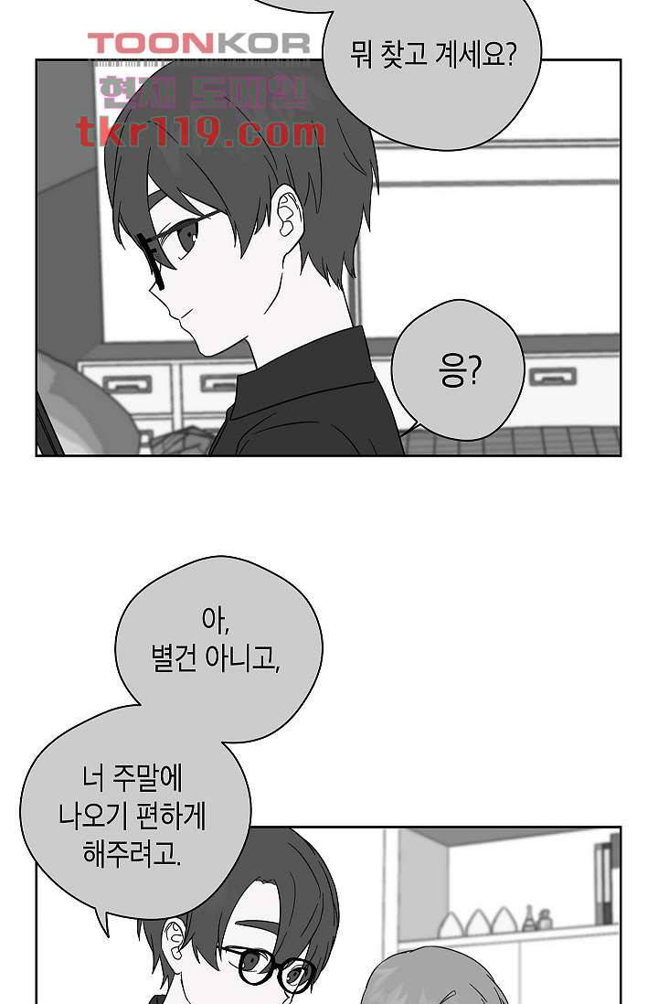 겉과 속의 아지랑이 35화 7