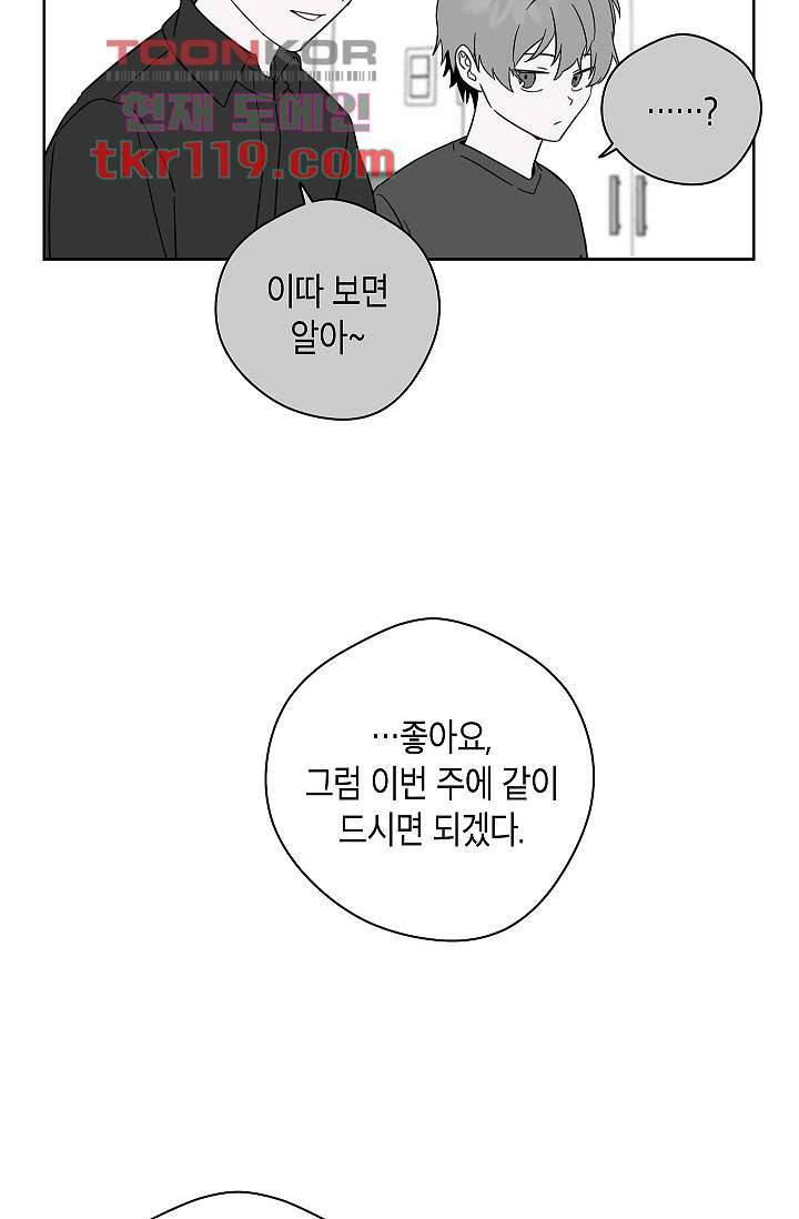 겉과 속의 아지랑이 35화 8