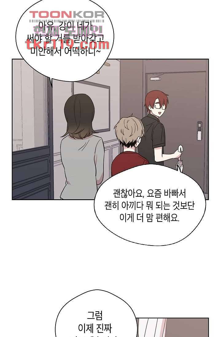 겉과 속의 아지랑이 35화 9