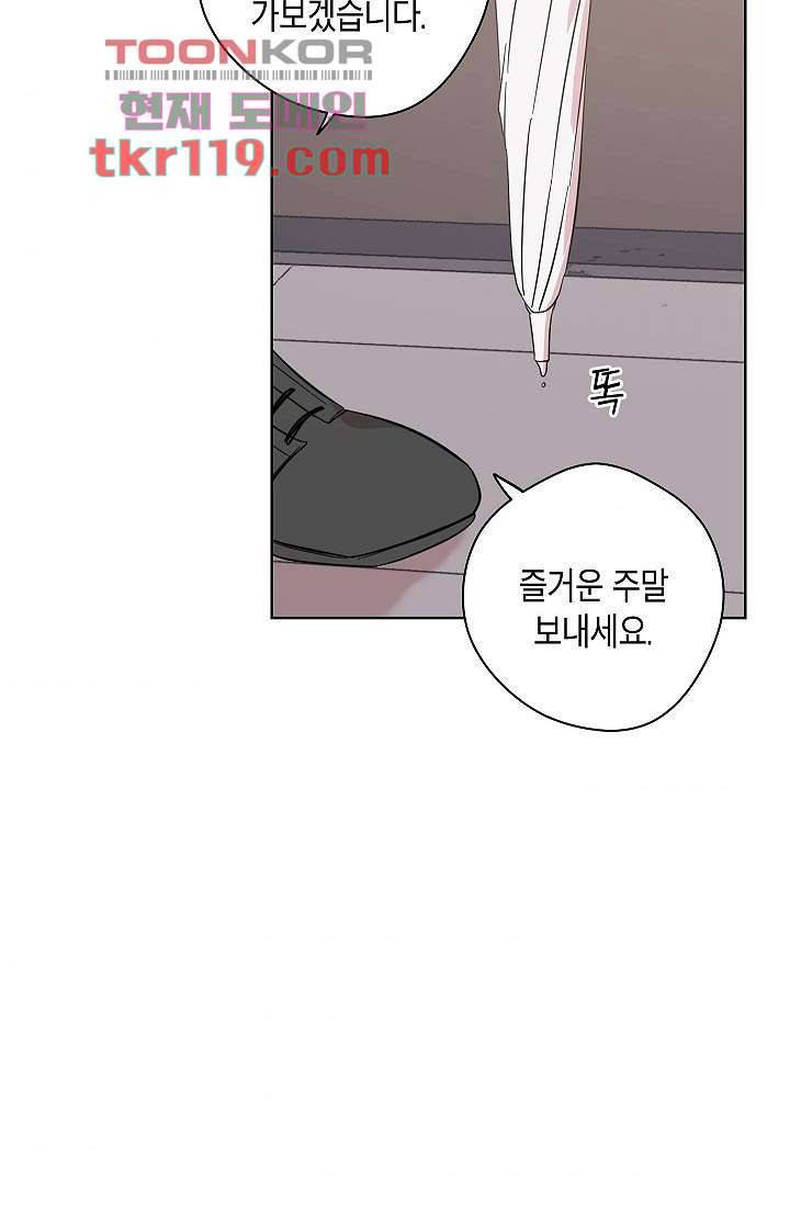 겉과 속의 아지랑이 35화 10