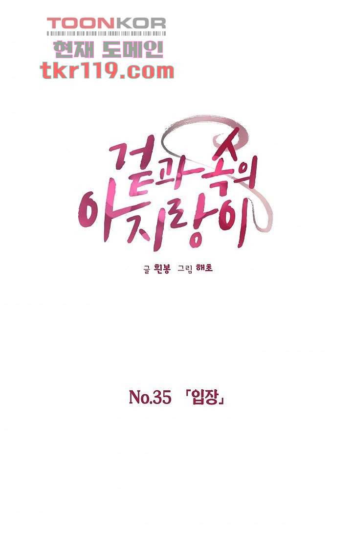 겉과 속의 아지랑이 35화 11