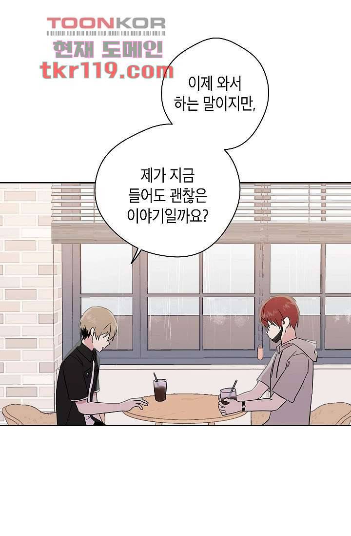 겉과 속의 아지랑이 35화 18