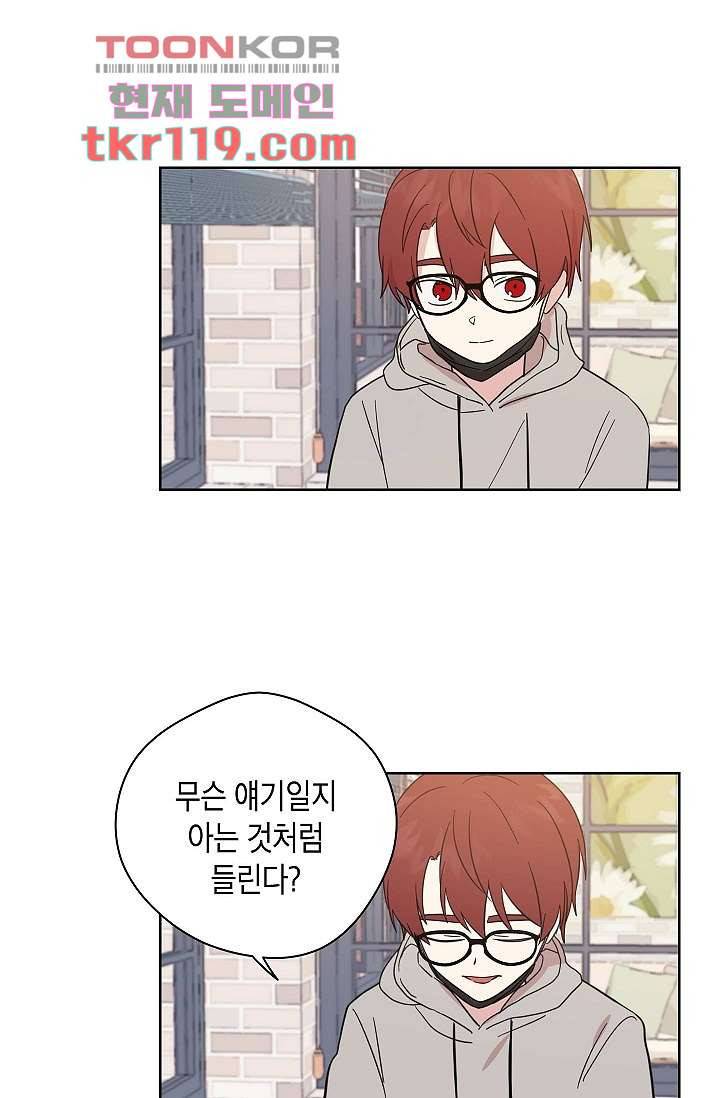 겉과 속의 아지랑이 35화 19