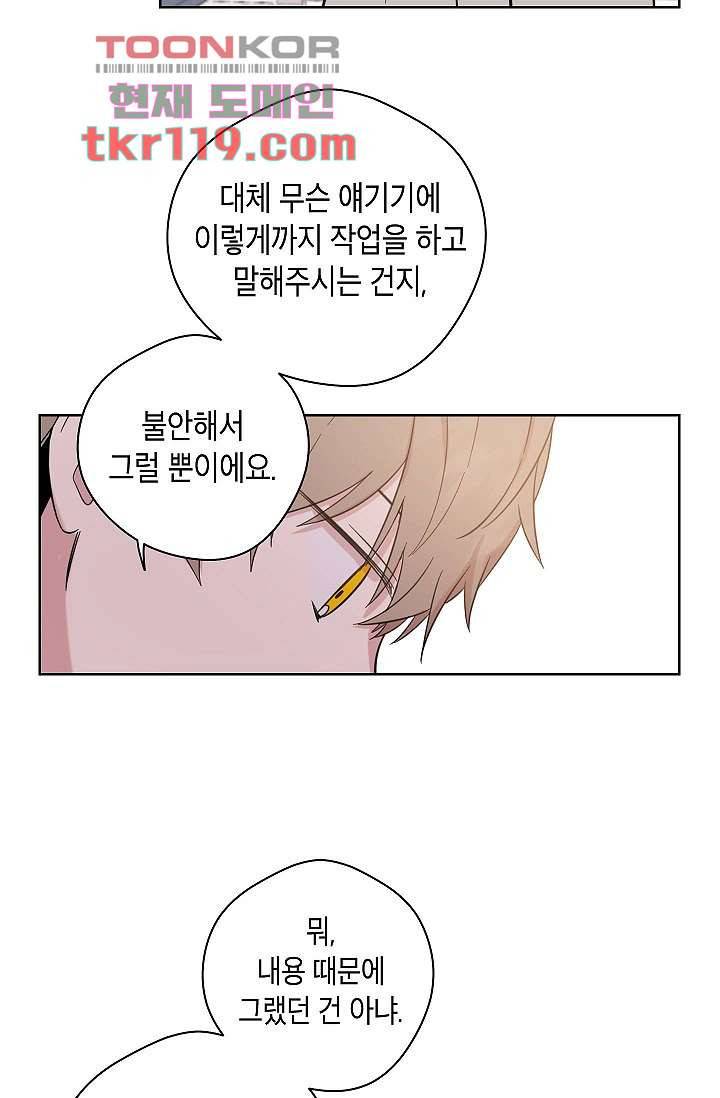 겉과 속의 아지랑이 35화 20