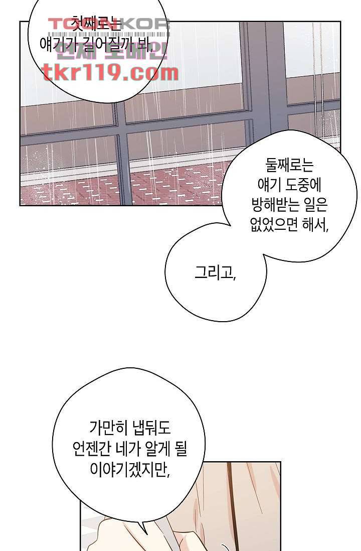 겉과 속의 아지랑이 35화 21