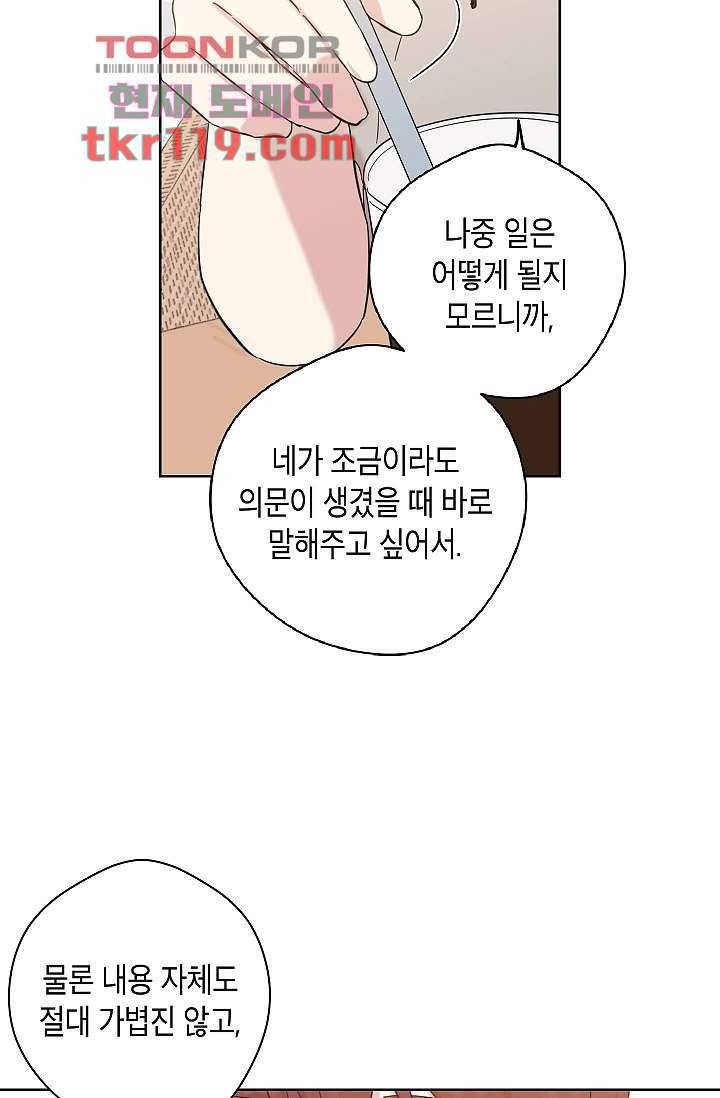 겉과 속의 아지랑이 35화 22