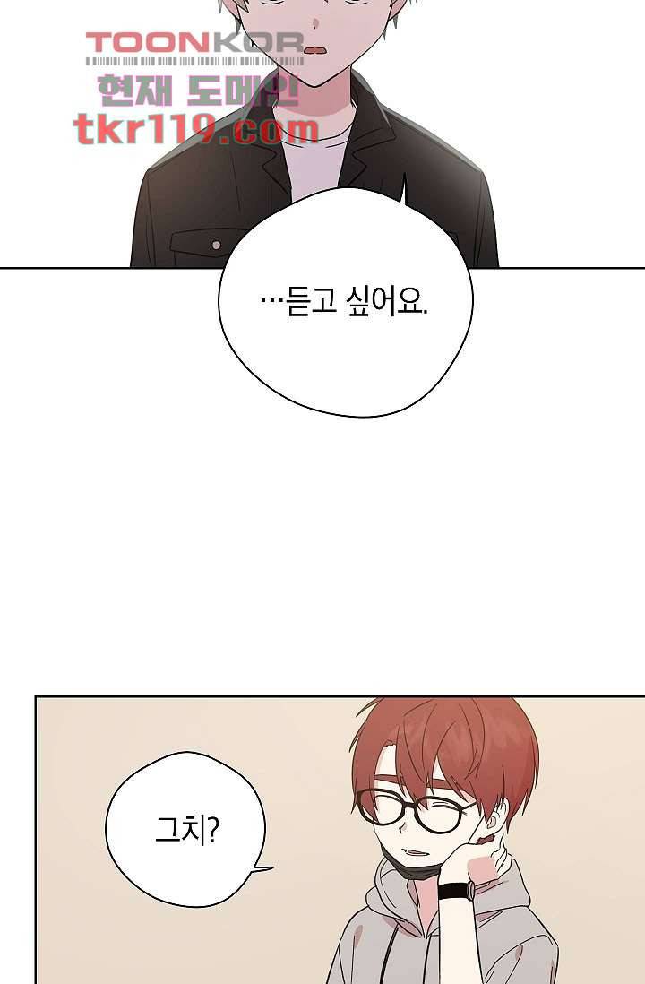 겉과 속의 아지랑이 35화 24
