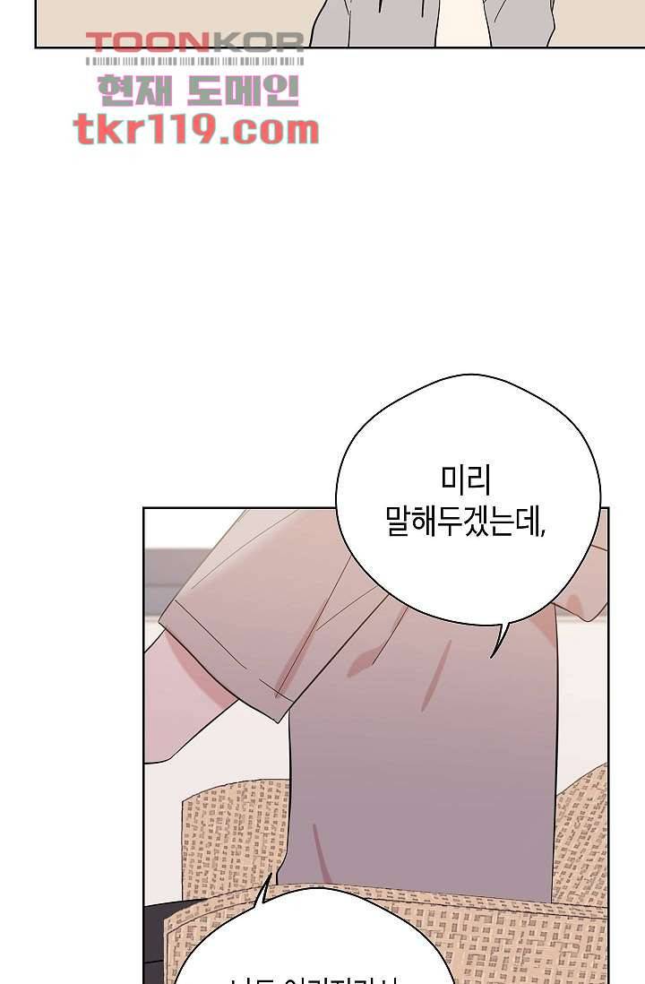 겉과 속의 아지랑이 35화 25