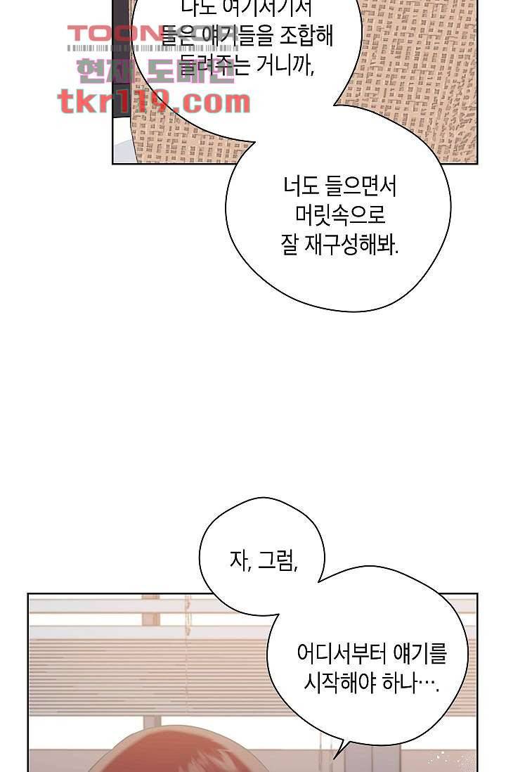 겉과 속의 아지랑이 35화 26