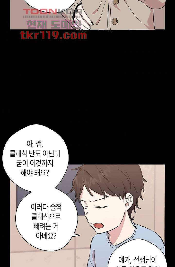 겉과 속의 아지랑이 35화 31