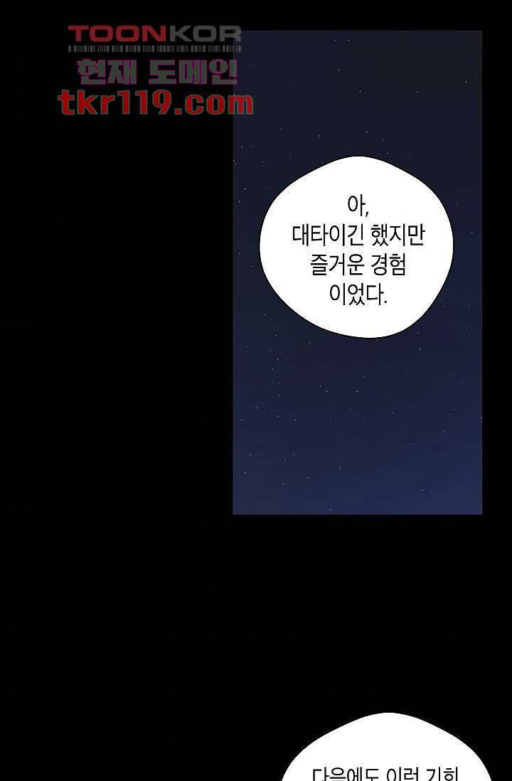 겉과 속의 아지랑이 35화 40