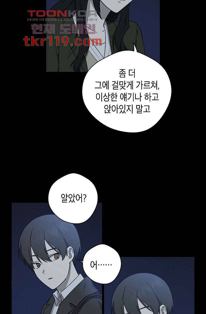 겉과 속의 아지랑이 35화 42