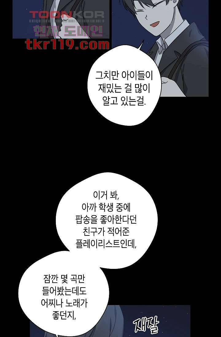 겉과 속의 아지랑이 35화 43