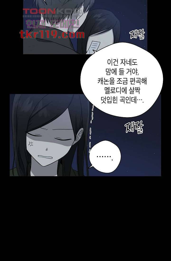 겉과 속의 아지랑이 35화 44