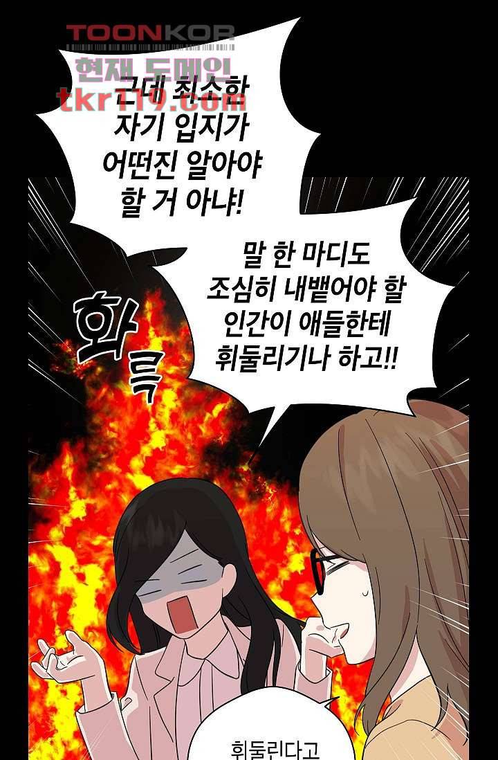 겉과 속의 아지랑이 35화 47