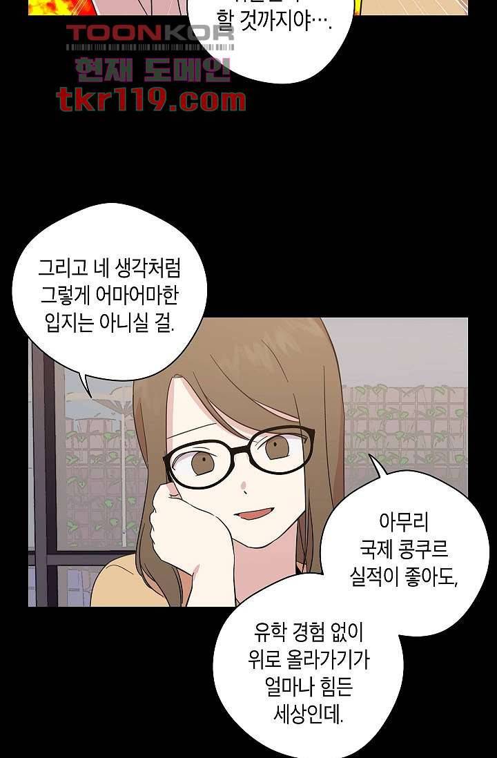 겉과 속의 아지랑이 35화 48