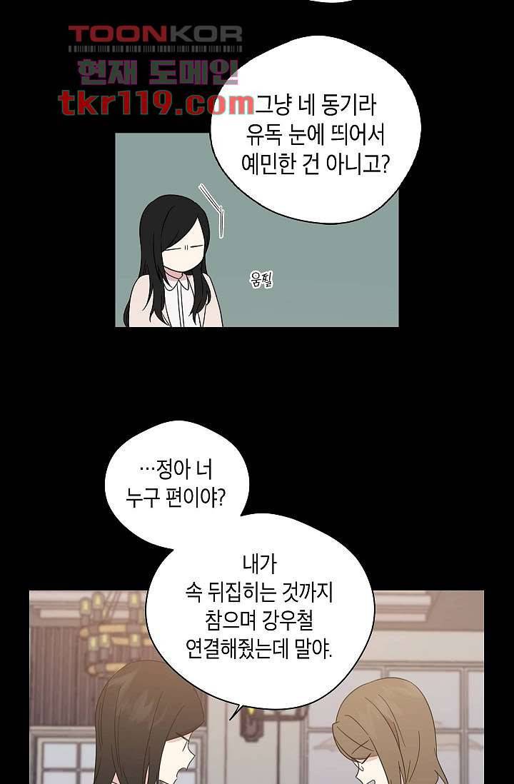 겉과 속의 아지랑이 35화 49