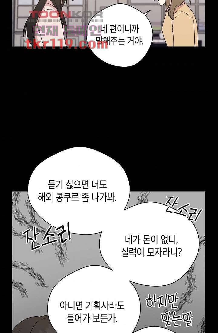 겉과 속의 아지랑이 35화 50