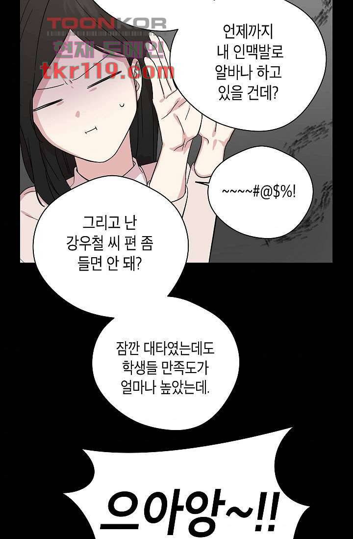 겉과 속의 아지랑이 35화 51