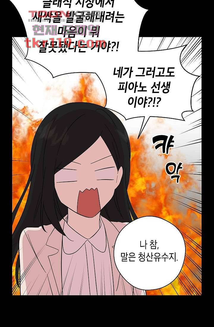 겉과 속의 아지랑이 35화 58