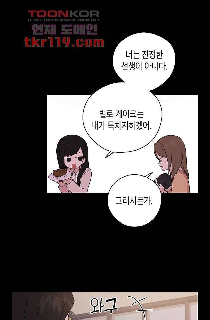 겉과 속의 아지랑이 35화 59
