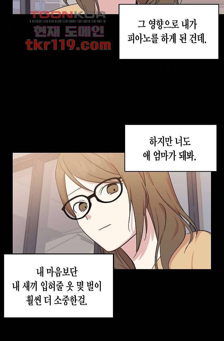 겉과 속의 아지랑이 35화 61