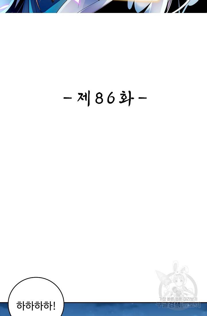 신조협려 86화 2