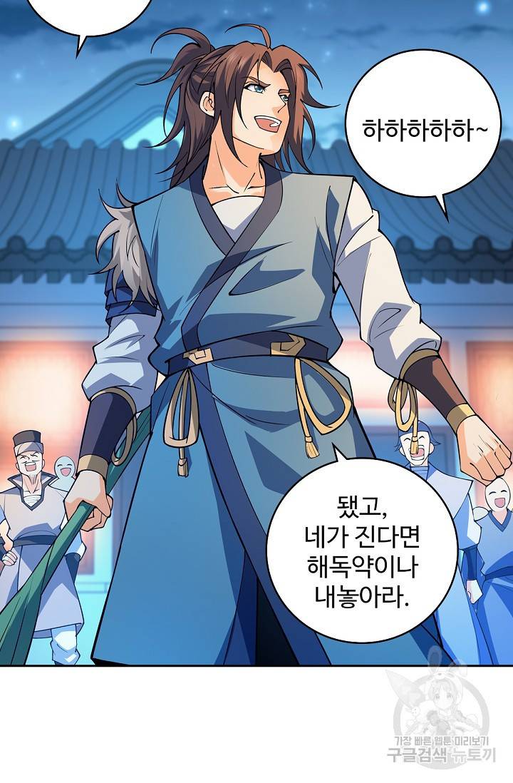 신조협려 86화 3