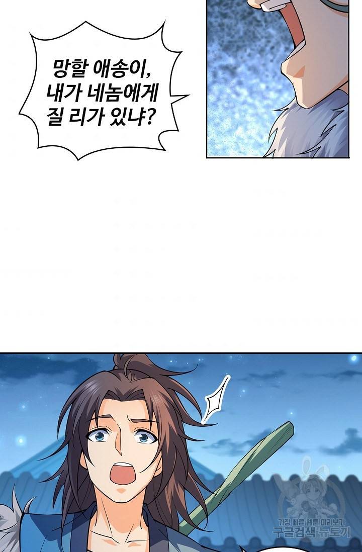 신조협려 86화 5