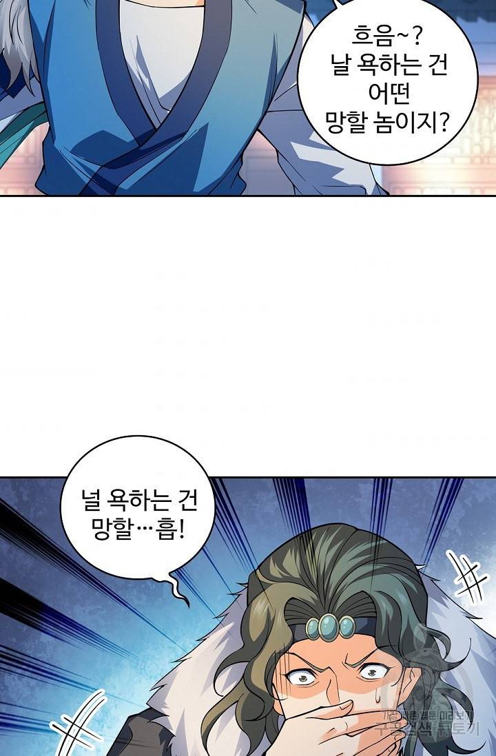 신조협려 86화 6