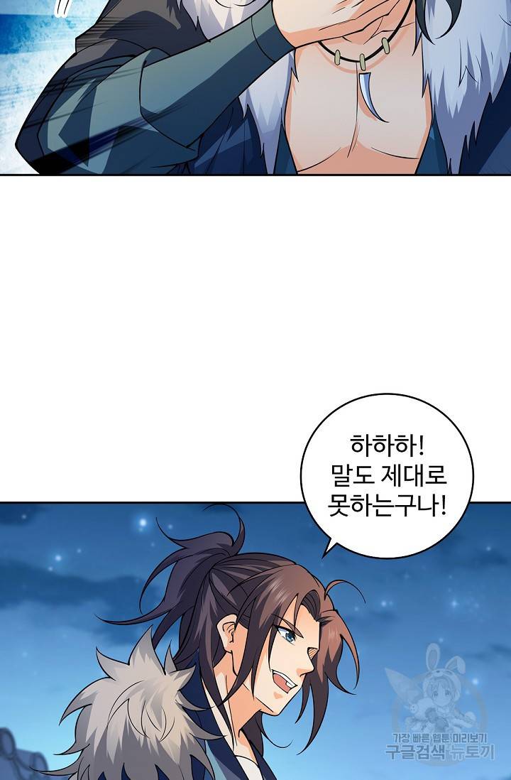 신조협려 86화 7