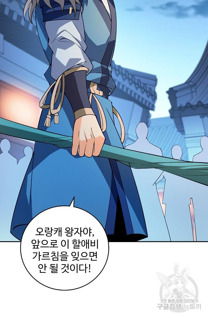 신조협려 86화 8